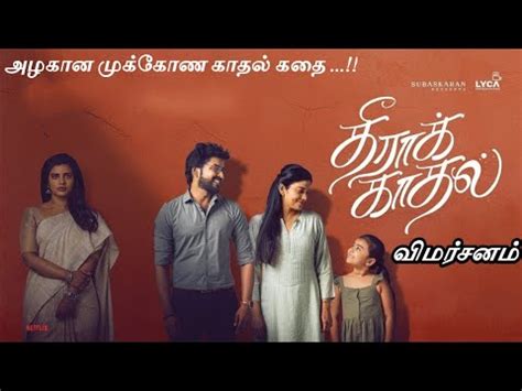 Theera Kadhal Review Theerakaadhalreview Theera Kadhal Movie