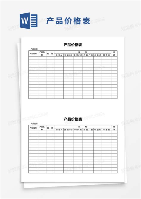 产品价格表word模板免费下载编号vryawlo61图精灵