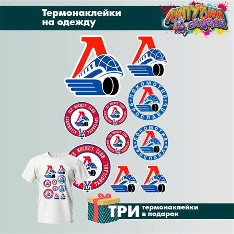 Термонаклейка на одежду хоккейный клуб Локомотив Ярославль - купить с ...