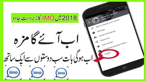 Imo New Update 2018 New Amazing Features Of Imo Imo Page Bano Doston