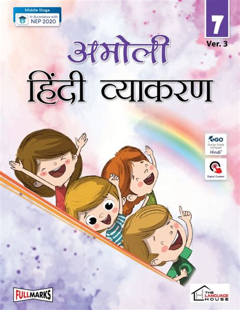 Raajkart Full Marks Amoli Hindi Vyakaran For Class 7 Buy Books