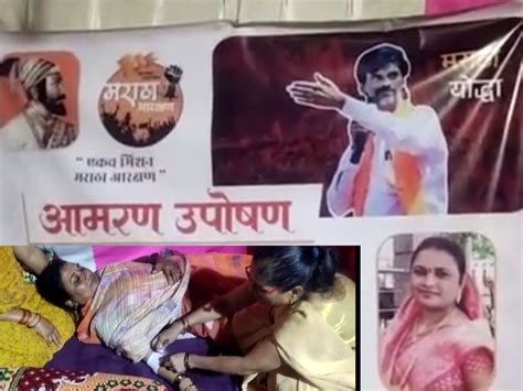 Maratha Reservation Woman Health Deteriorated Who Support Manoj Jarange