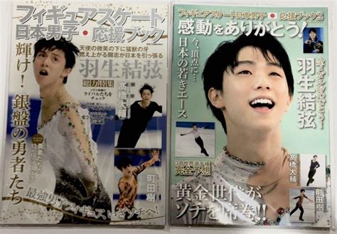 フィギュアスケート 日本男子 応援ブック 羽生結弦 16冊セット Blogknakjp