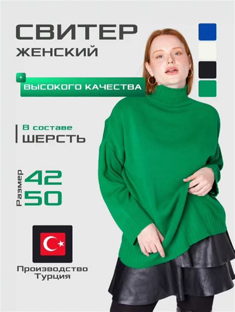 Свитер, женская одежда, инфографика, карточка товара для маркетплейсов