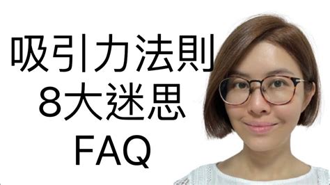 這8個顯化心得會讓你成為顯化女王 【吸引力法則】廣東話香港 Youtube