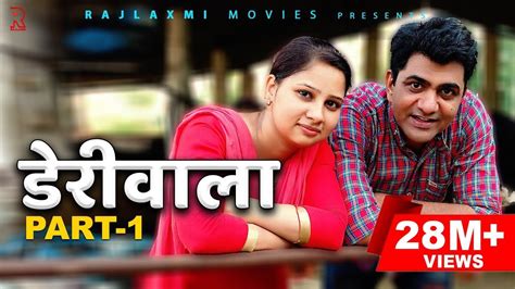 डेरीवाला Deriwala Part 1| Uttar kumar | New Haryanvi film | Shagun ...