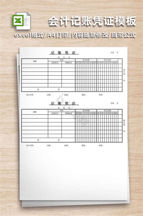 记账凭证excel模板大全 记账凭证excel模板图片 包图网