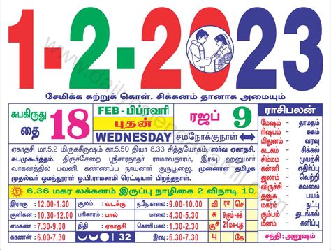 Vinayagar Chaturthi 2023 Tamil Calendar