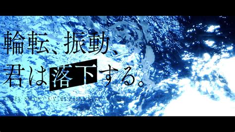 輪転振動君は落下する Feryquitous feat 可不 YouTube