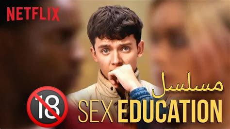 قصة و بطولة مسلسل التربية الجنسية🔞 🔞sex Education Youtube