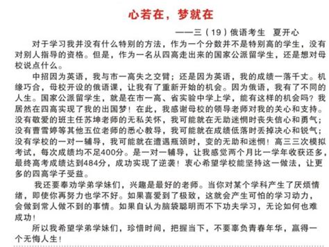 俄语代替英语参加国内高考能提多少分，看完商丘四高今年录取榜就全明白了 郑州基石中学