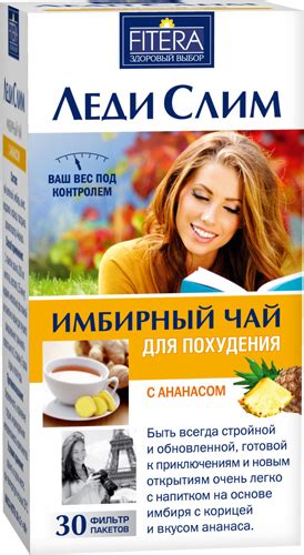 БАД для похудения FITERA Леди Слим имбирный чай с ананасом | отзывы