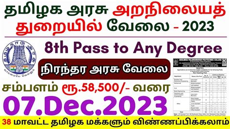 8th Pass Permanent Govt Jobs 2023 TN Govt Jobs Job Vacancy 2023