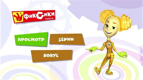 DVD - Меню: Фиксики. Любимые серии Шпули - YouTube