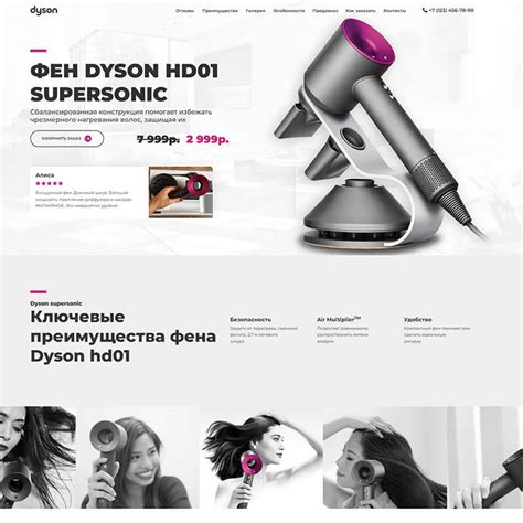 Купить лендинг для продажи фена Dyson (Дайсон) - LandZona