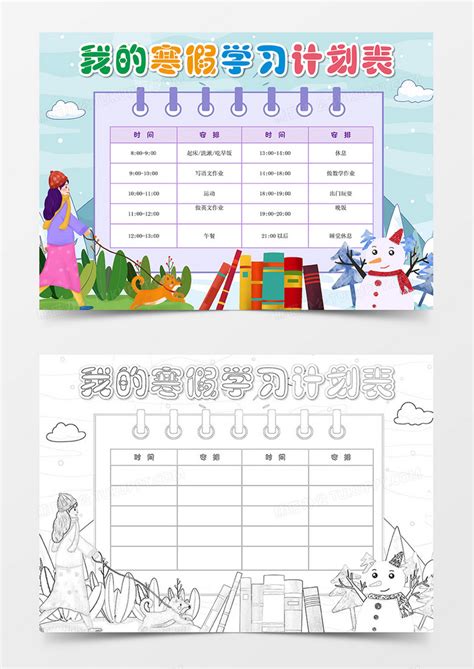 寒假计划表手抄报寒假小报word模板下载熊猫办公