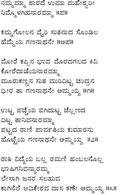 Kannada Savigana Lyrics ನಮ್ಮಮ್ಮ ಶಾರದೆ ಉಮಾ ಮಹೇಶ್ವರಿ Lyrics Nammamma