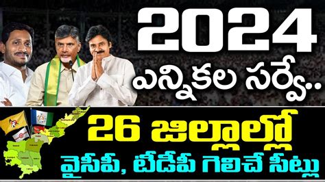 Sensational Survey On Elections Ysrcp Tdp Winning Seats Ys