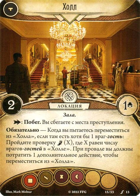 Холл: карта из набора «Убийство в отеле «Эксельсиор»», тип Локация ...