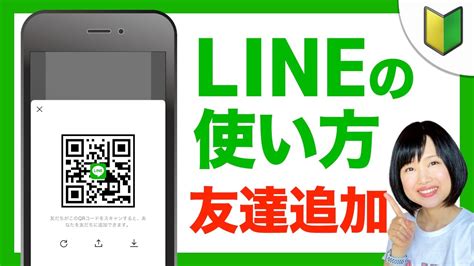 Lineの友だち追加方法をわかりやすく解説！注意点とおすすめ設定も紹介！ Youtube