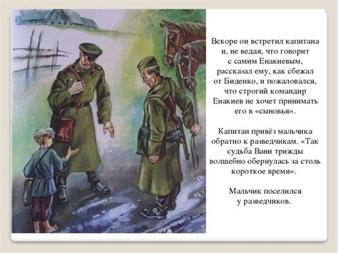 Главная мысль повести Катаева В.П. «Сын полка». Смысл названия. 5 класс ...