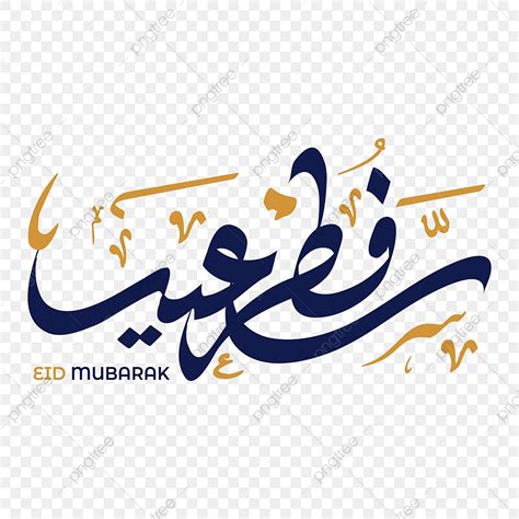 Eid Al Fitr Vector Design Images Eid Mubarak Calligraphy In Arabic For