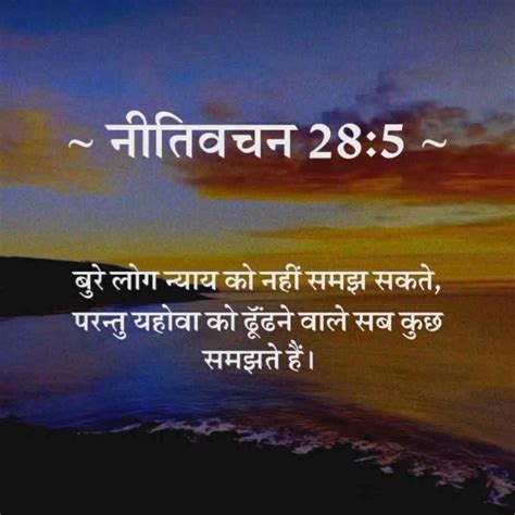 hindi bible verses wallpapers hd