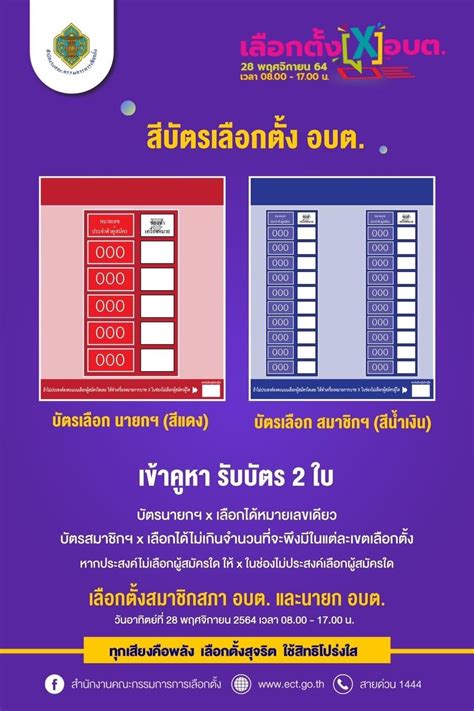 ข่าวสำนักงานคณะกรรมการการเลือกตั้ง เรื่องสีบัตรเลือกตั้ง อบต องค์การ