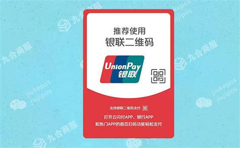 怎么弄银联收款二维码？银联收款码开通步骤 收银问答 九合数字收银商服官网点餐收银系统收银软件超市收银系统餐饮管理系统门店管理系