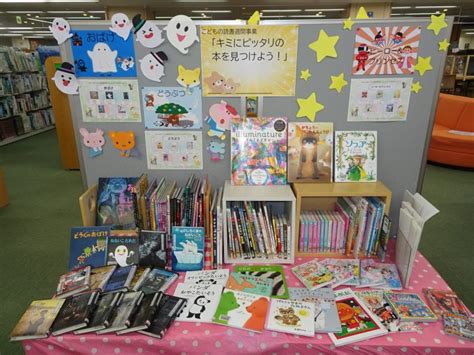 5月展示「こどもの読書週間展示『キミにピッタリの本を見つけよう！』」ほか 滝川市立図書館