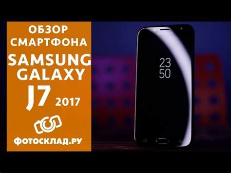 Смартфон Samsung Galaxy J7 (2017) обзор от Фотосклад.ру - YouTube