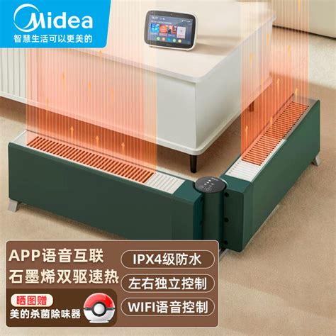 美的（midea）石墨烯踢脚线取暖器家用电暖气移动地暖浴室防水客厅大面积贴脚线智能遥控 Hdw22ev 京东商城【降价监控 价格走势 历史价格