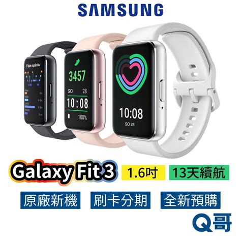 Samsung 三星 Galaxy Fit3 健康智慧手環 智慧手環 Fit 3 三星手環 運動手環 防水 原廠保固 蝦皮購物