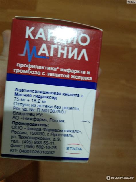 Таблетки Stada Кардиомагнил - «Маленькие сердечки.» | отзывы