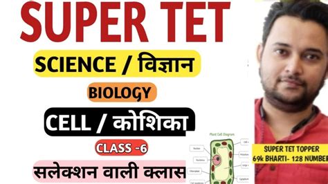 Biology Cell Class Science Biology For Super Tet Kvs