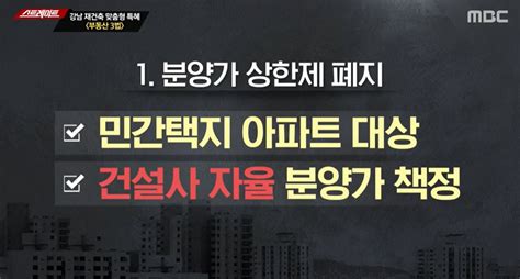 스트레이트 집값 폭등 주범 ‘분양가 상한제 폐지 의원님 아파트는 얼마나 올랐나