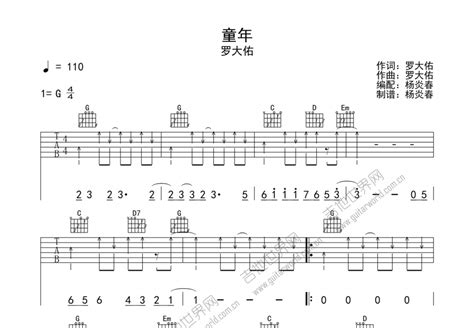 童年吉他谱罗大佑g调弹唱 吉他世界