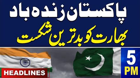 Samaa News Headlines 05pm Pakistan Win Against India 03 Dec 2023 Samaa Tv Samaa Money