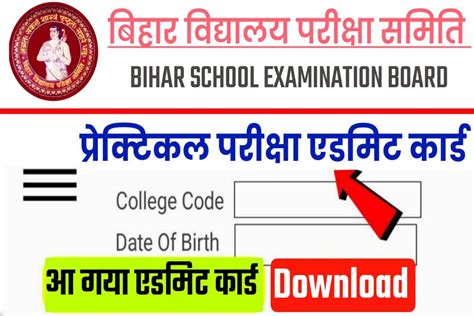 Bihar Board 2023 Exam Practical Admit Card Download Link Bseb 12