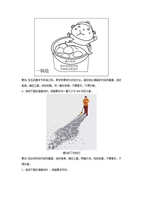 备战2024年高考语文作文专题训练：材料作文训练漫画类 教习网 试卷下载