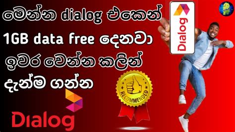 How To Get Free 1gb Data In Dialog Sinhala Sl Tech Grow Youtube