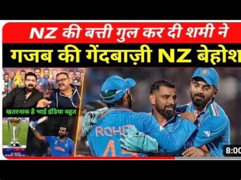 Pak Media Shocked Mohammad Shami Demolished Nz Ind Vs Nz Wc