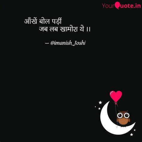 जब लब खामोश थे ।। Quotes And Writings By Imanish Joshi Yourquote