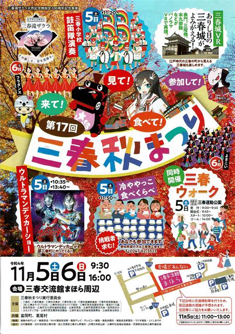 三春交流館まほら・第17回三春秋まつり 11月5日土・6日日