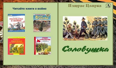 Пятрас Цвирка "Соловушка" - презентация онлайн
