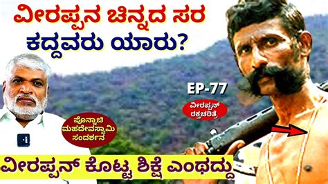 veerappan