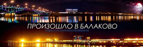 Произошло в Балаково | ️Новости и происшествия Балаково, ️Личные ...