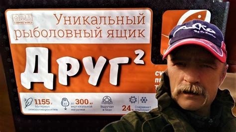 ДРУГ 2 РЫБОЛОВНЫЙ ЯЩИК - YouTube
