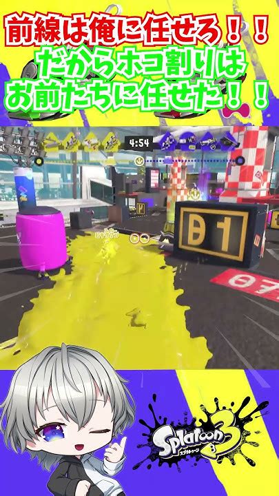 ホコは大体初動のホコ割りで決まるはずsplatoon3 スプラトゥーン3 スプラ3 鬼の宴 Youtube