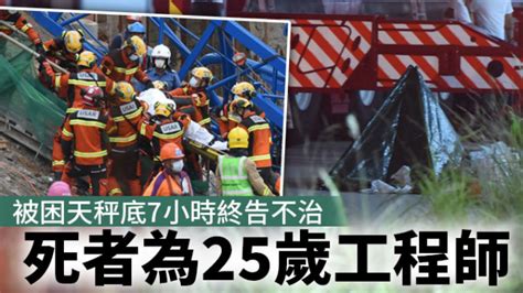 安達臣道塌天秤｜被困天秤底7小時終告不治 死者為25歲工程師 星島日報